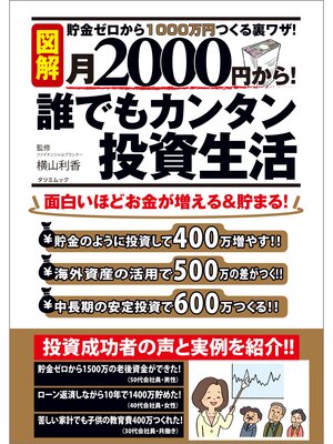 cover image of 月2000円から! 誰でもカンタン投資生活